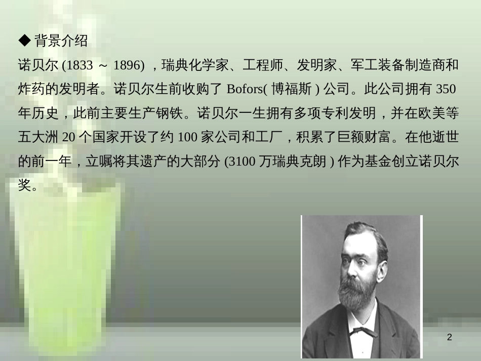 （遵义专版）八年级语文上册 第一单元 2 首届诺贝尔奖颁发习题优质课件 新人教版_第2页