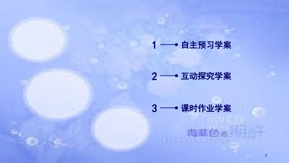 高中数学 第一章 集合 1.1 集合的含义与表示课件 北师大版必修1_第3页