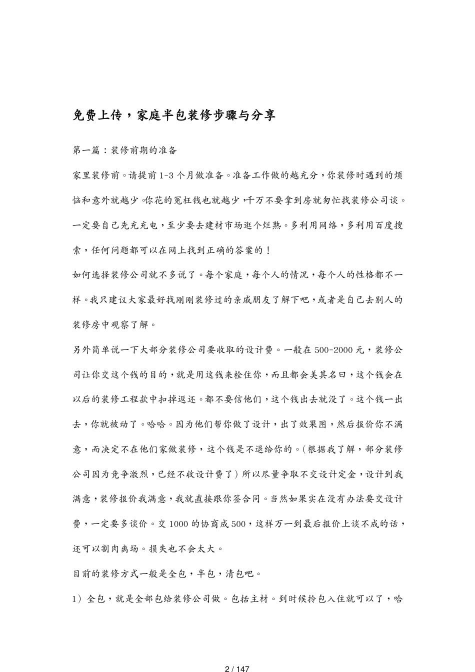 包装印刷造纸 家庭装修半包装修步骤和材料购物清攻略[共147页]_第2页