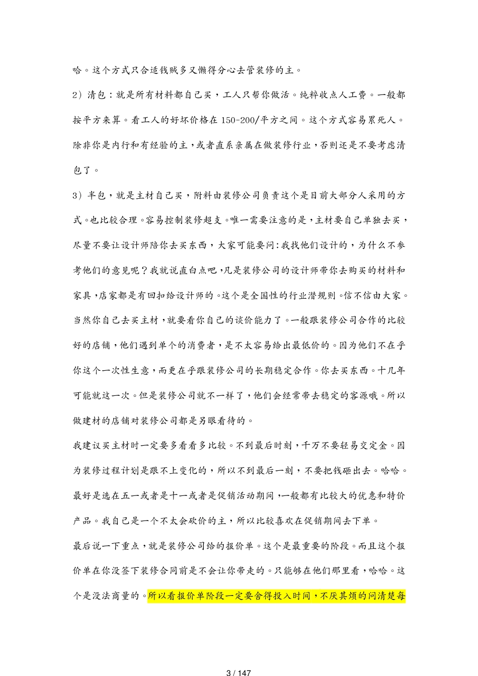 包装印刷造纸 家庭装修半包装修步骤和材料购物清攻略[共147页]_第3页