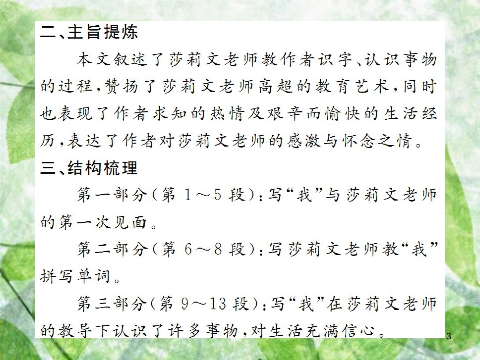 七年级语文上册 第三单元 10 再塑生命的人习题优质课件 新人教版_第3页