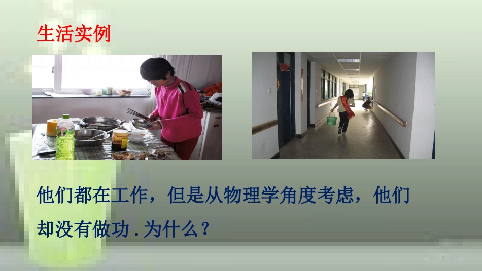 八年级物理下册 9.3 功优质课件 (新版)北师大版_第2页