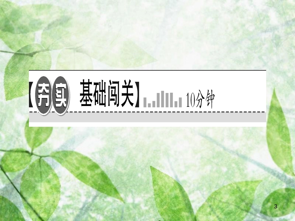 八年级道德与法治上册 第三单元 勇担社会责任考点突破习题优质课件 新人教版_第3页