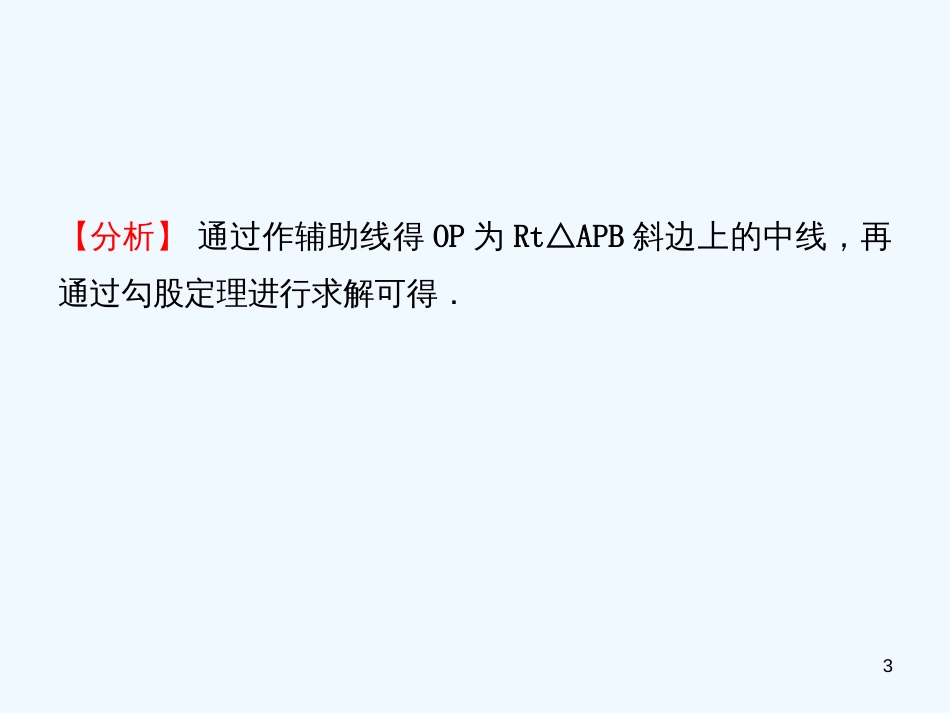 （东营专版）2019年中考数学复习 第六章 圆 第二节 与圆有关的位置关系优质课件_第3页