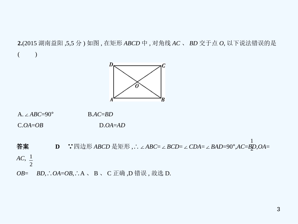 （湖南专版）2019年中考数学一轮复习 第四章 图形的认识 4.5 特殊的平行四边形（试卷部分）优质课件_第3页
