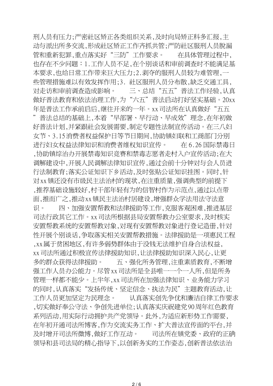 2020年司法所个人工作总结[共6页]_第2页