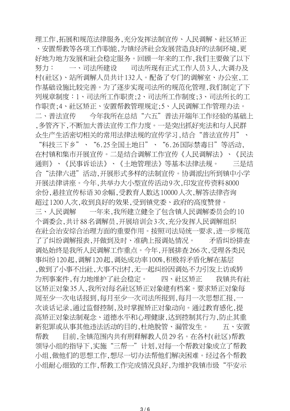 2020年司法所个人工作总结[共6页]_第3页