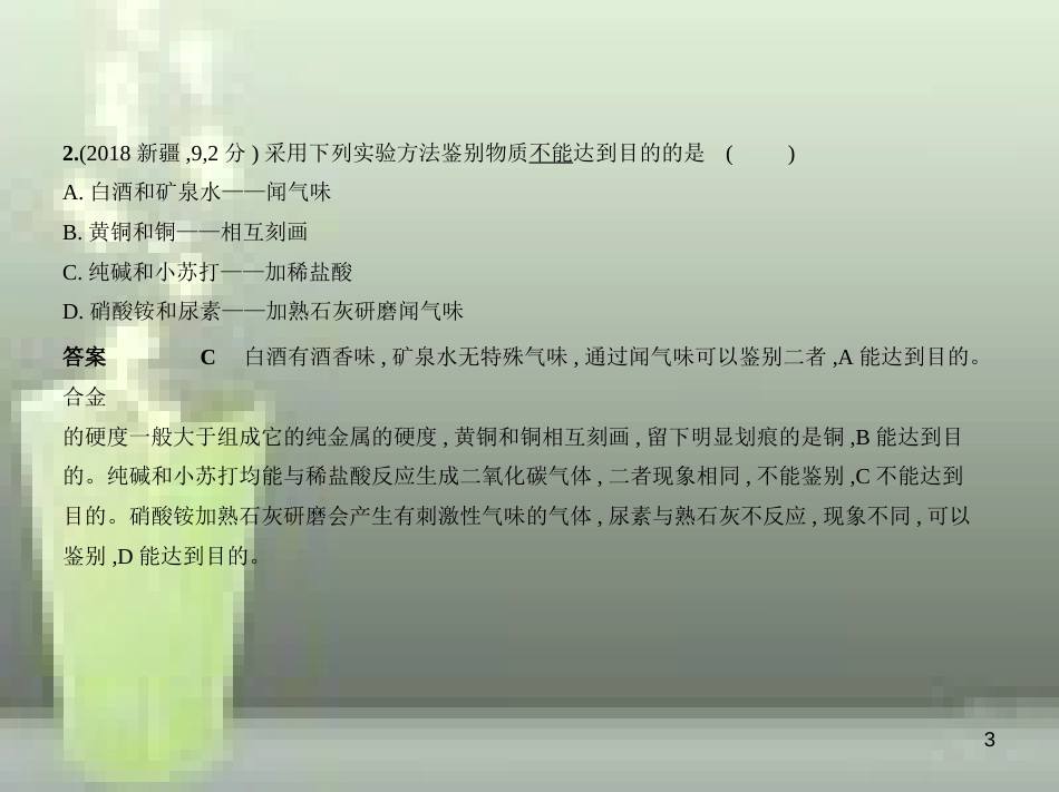 （全国版）2019年中考化学复习 专题十四 物质的检验、推断和提纯（试卷部分）优质课件_第3页