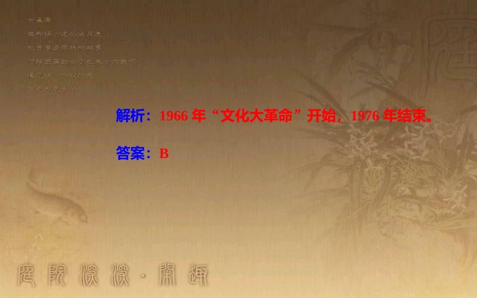 高中历史学业水平测试复习 专题六 现代中国的政治建设与祖国统一 考点2“文化大革命”和改革开放以来民主与法制的建设优质课件_第3页