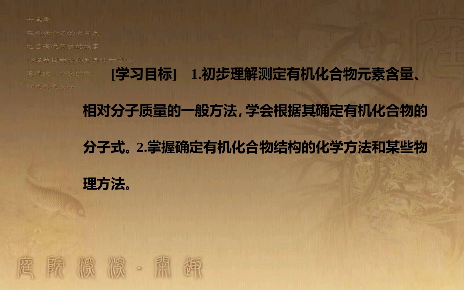 高中化学 第三章 有机合成及其应用 合成高分子化合物 第2节 有机化合物结构的测定优质课件 鲁科版选修5_第3页