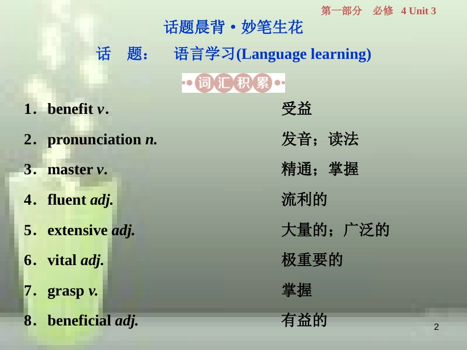 高考英语一轮复习 第一部分 基础考点聚焦 Unit 3 A taste of English humour优质课件 新人教版必修4_第2页