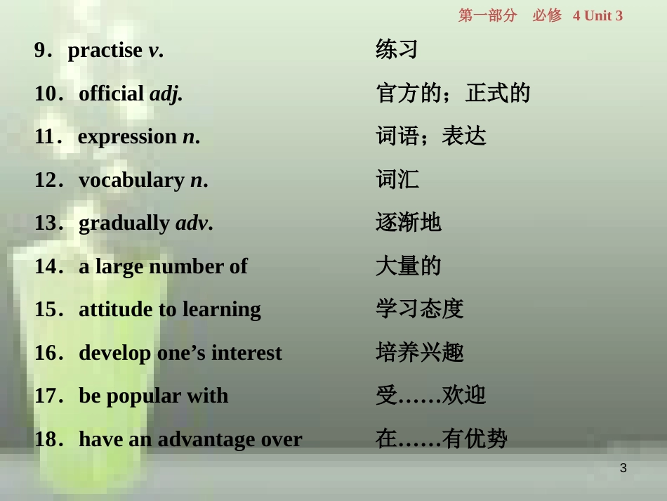 高考英语一轮复习 第一部分 基础考点聚焦 Unit 3 A taste of English humour优质课件 新人教版必修4_第3页