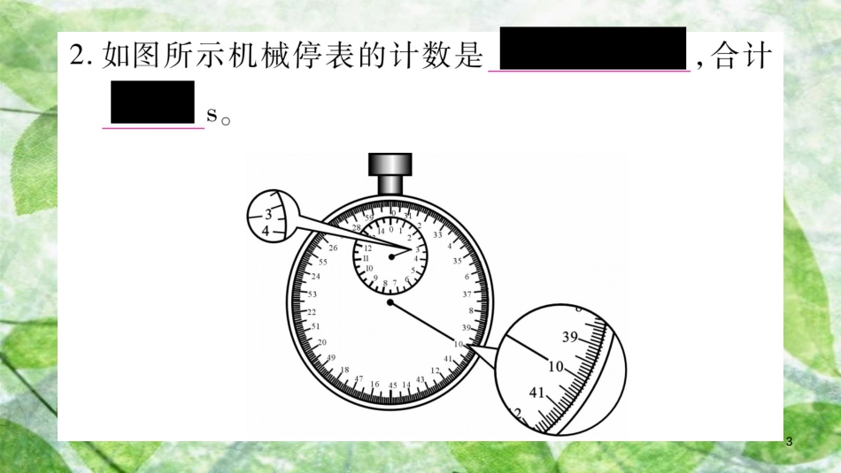 八年级物理上册 第1、2章高频考点专训习题优质课件 （新版）粤教沪版_第3页