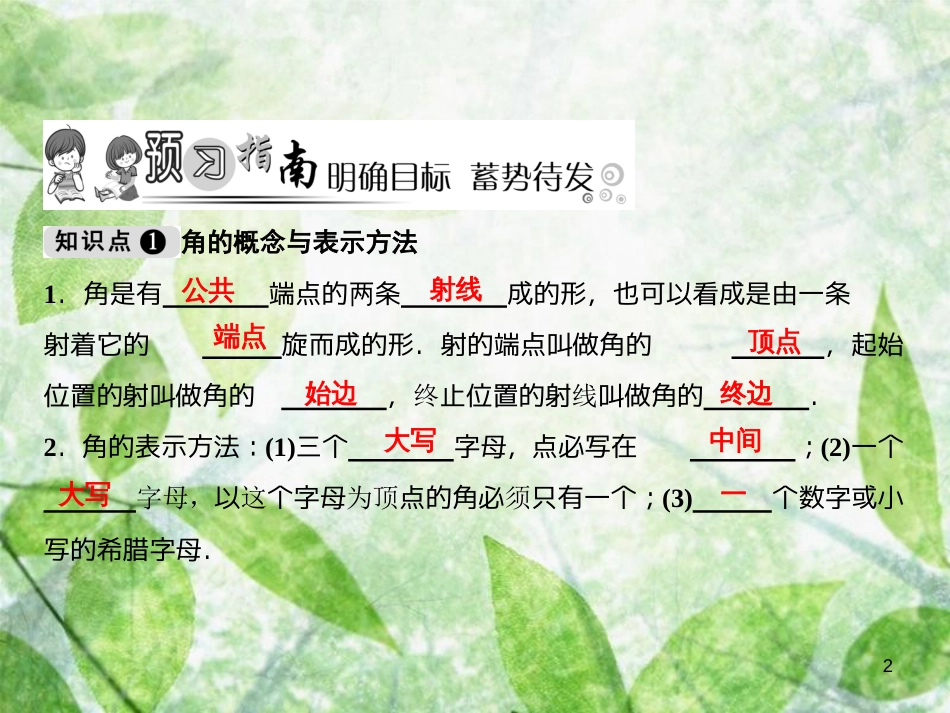 七年级数学上册 第4章 图形的初步认识 4.6.1 角优质课件 （新版）华东师大版_第2页