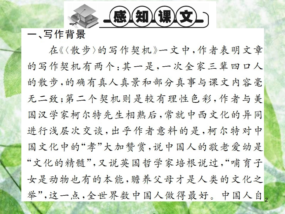 七年级语文上册 第二单元 6 散步习题优质课件 新人教版_第2页