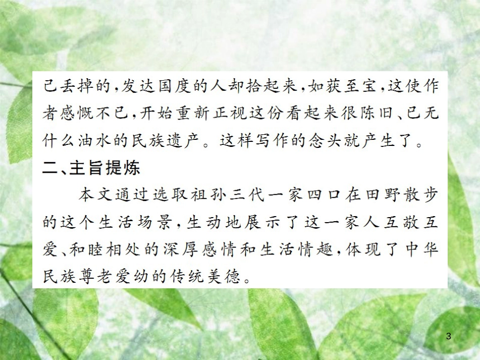 七年级语文上册 第二单元 6 散步习题优质课件 新人教版_第3页