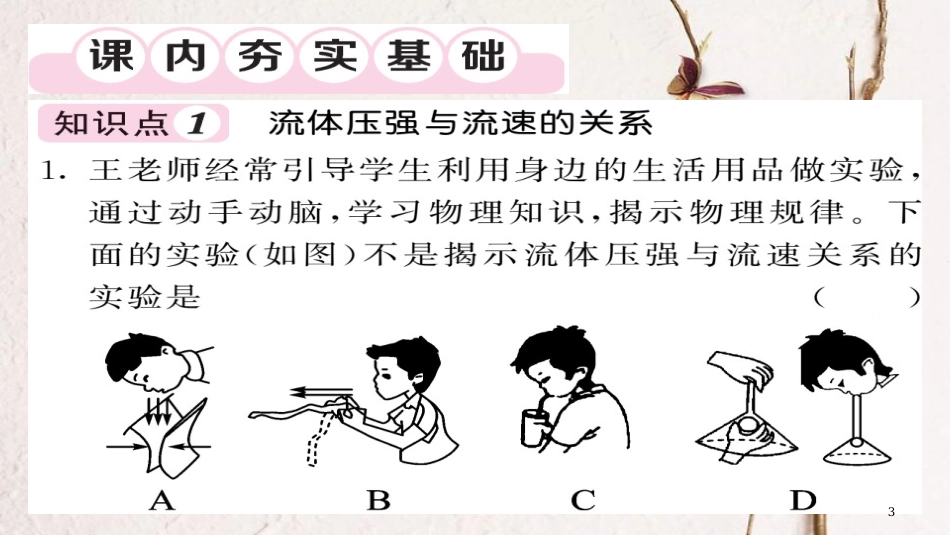 八年级物理下册 9.4 流体压强与流速的关系习题课件 （新版）新人教版[共21页][共21页]_第3页