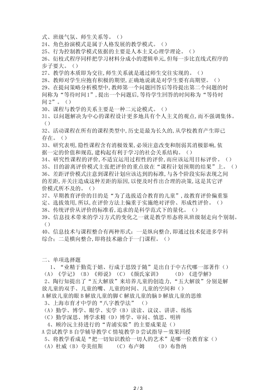 教师资格考试教育方法复习材料——上海_第2页