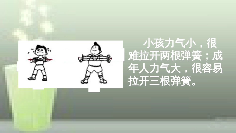 （遵义专版）八年级物理全册 第六章 第二节 怎样描述力优质课件 （新版）沪科版_第2页