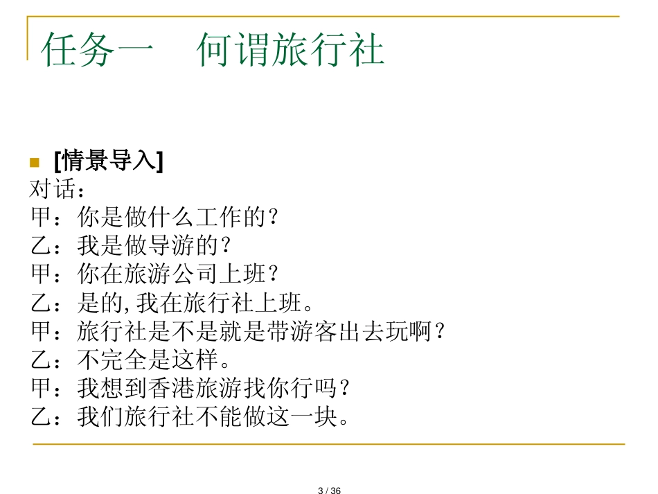 模块三旅行社法规制度_第3页