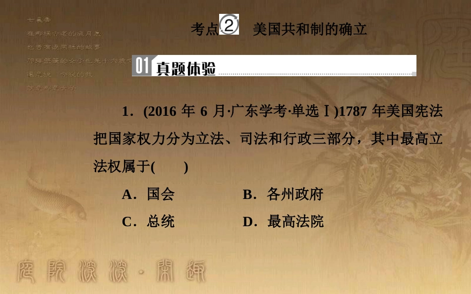 高中历史学业水平测试复习 专题三 近代西方资本主义政治制度的确立与发展 考点2 美国共和制的确立优质课件_第2页