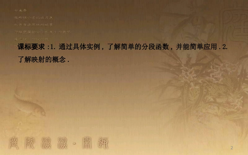 高中数学 第一章 集合与函数的概念 1.2 函数及其表示 1.2.2 第二课时 分段函数与映射优质课件 新人教A版必修1_第2页