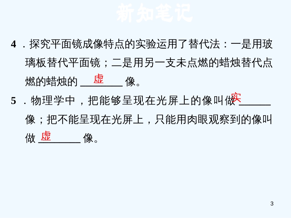 （安徽专版）2018年八年级物理上册 3.3 平面镜成像特点习题优质课件 （新版）粤教沪版_第3页