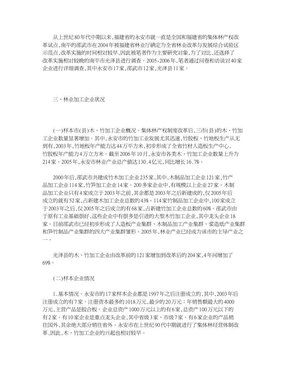 集体林产权制度改革与林业加工业的发展_第2页