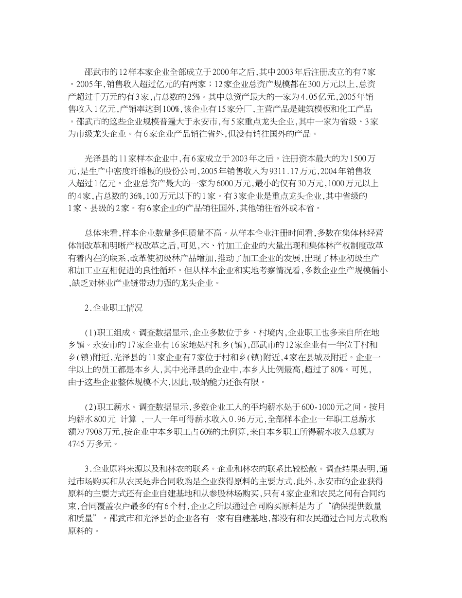 集体林产权制度改革与林业加工业的发展_第3页