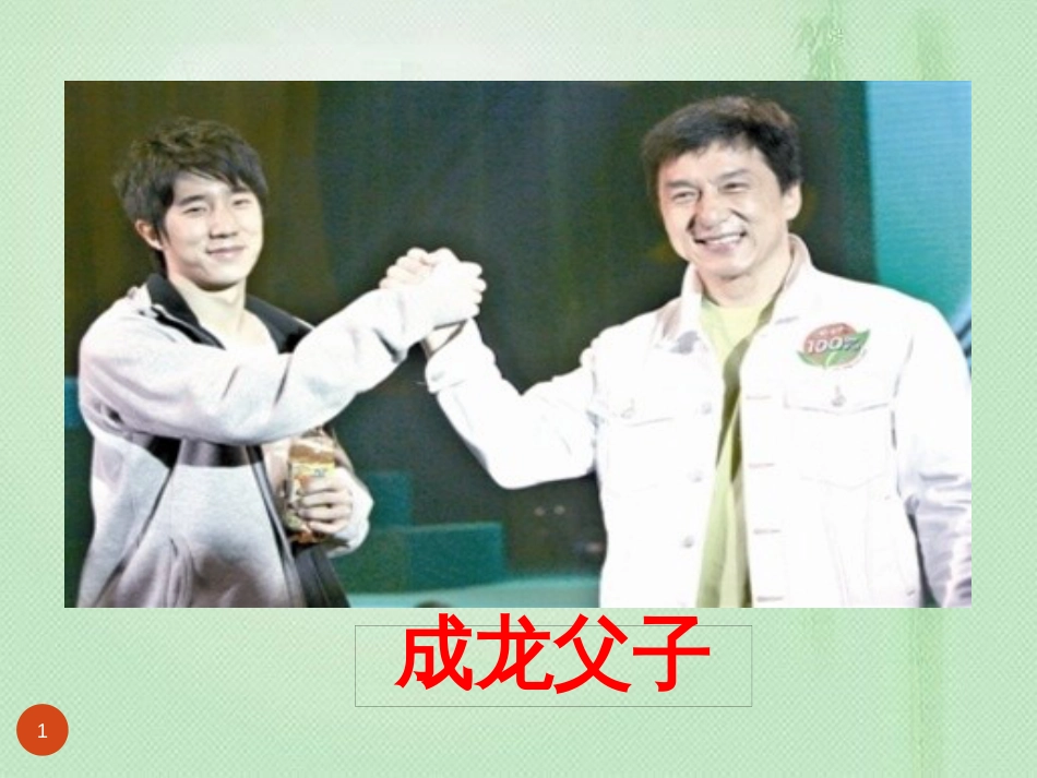 八年级生物上册 第四单元 第四章 第一节 遗传的物质基础优质课件 (新版)济南版_第1页