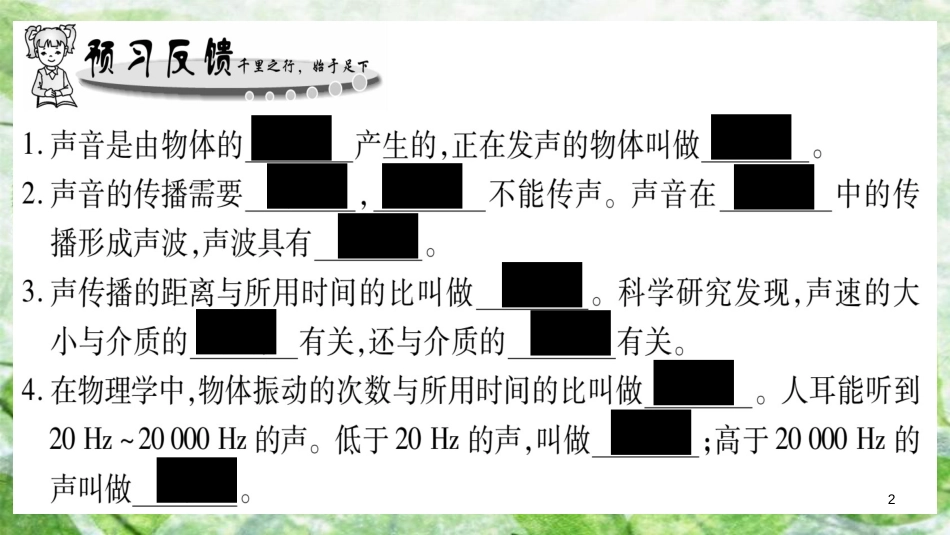 八年级物理上册 第3章 第1节 认识声现象习题优质课件 （新版）教科版_第2页
