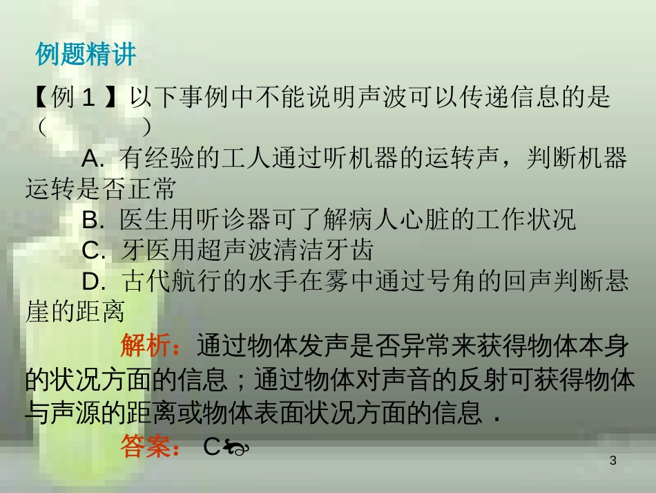 八年级物理上册 第2章 第3节 声的利用优质课件2 （新版）新人教版_第3页