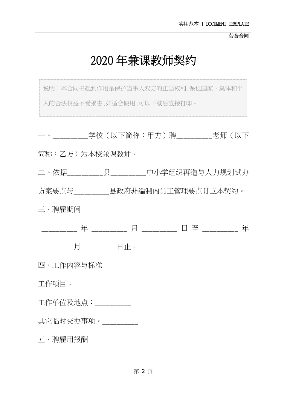 兼课教师契约(2021年)_第2页