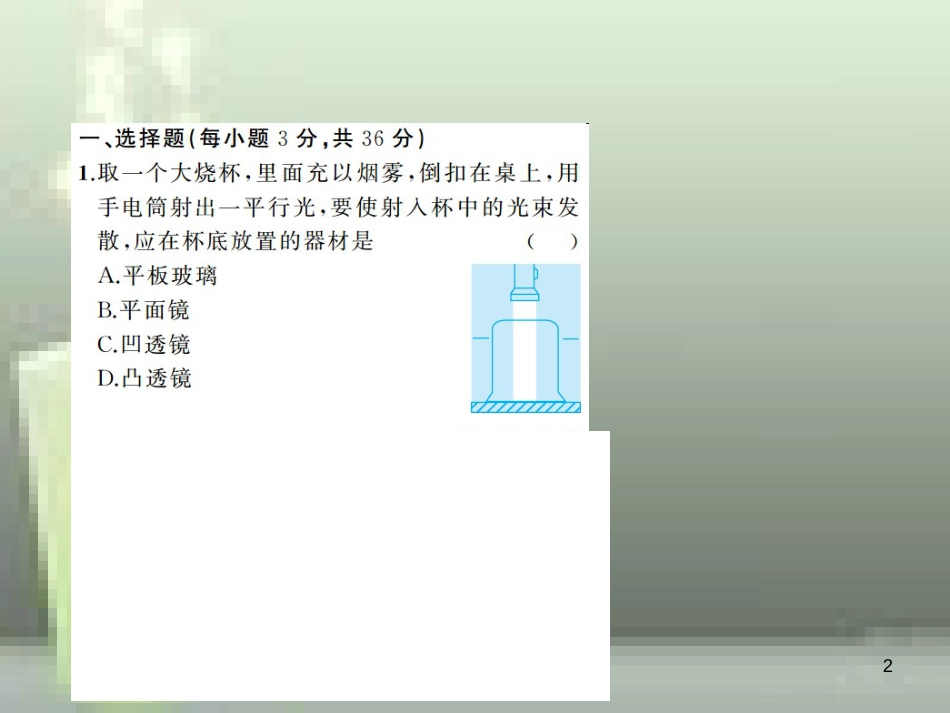 八年级物理上册 章末检测题 第5章 透镜及其应用优质课件 （新版）新人教版_第2页