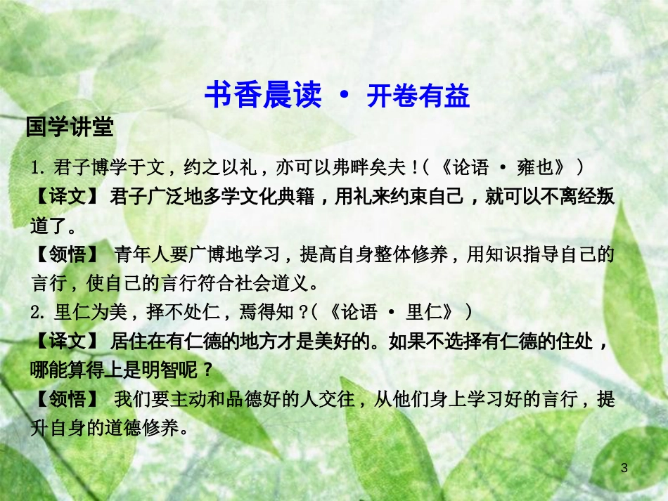 高中语文 第二单元 传记 7 留取丹心照汗青—文天祥千秋祭优质课件 粤教版必修1_第3页