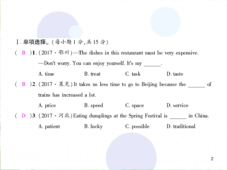 九年级英语全册 Units 1-2综合测试习题优质课件 （新版）人教新目标版_第2页