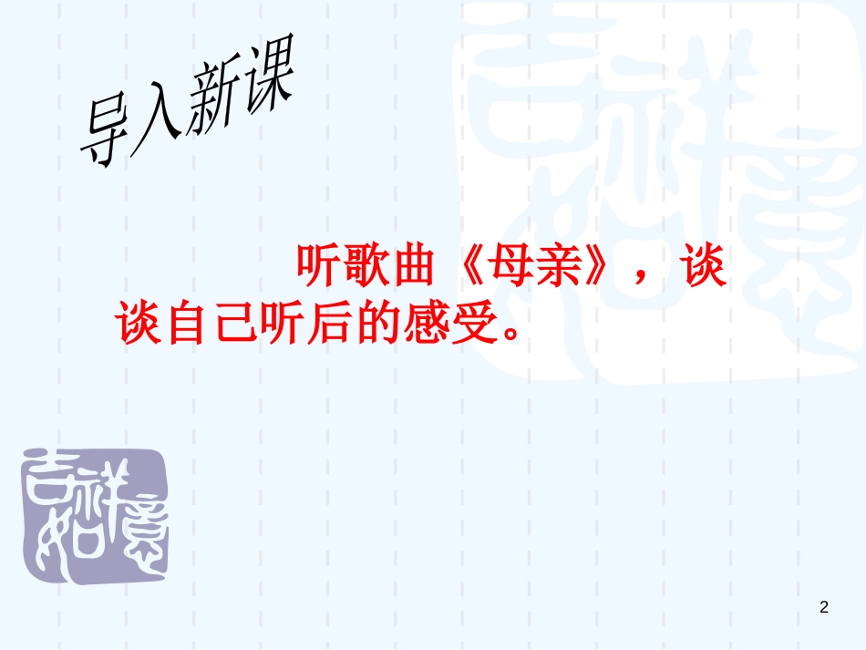 七年级语文上册 第二单元 5《秋天的怀念》优质课件 新人教版_第2页