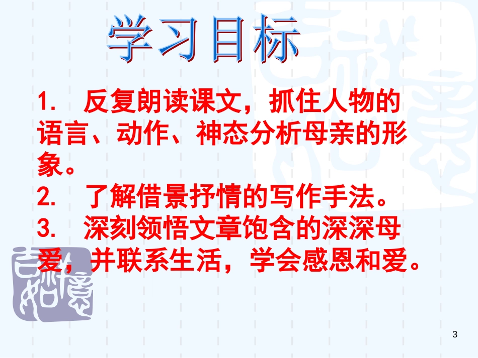 七年级语文上册 第二单元 5《秋天的怀念》优质课件 新人教版_第3页