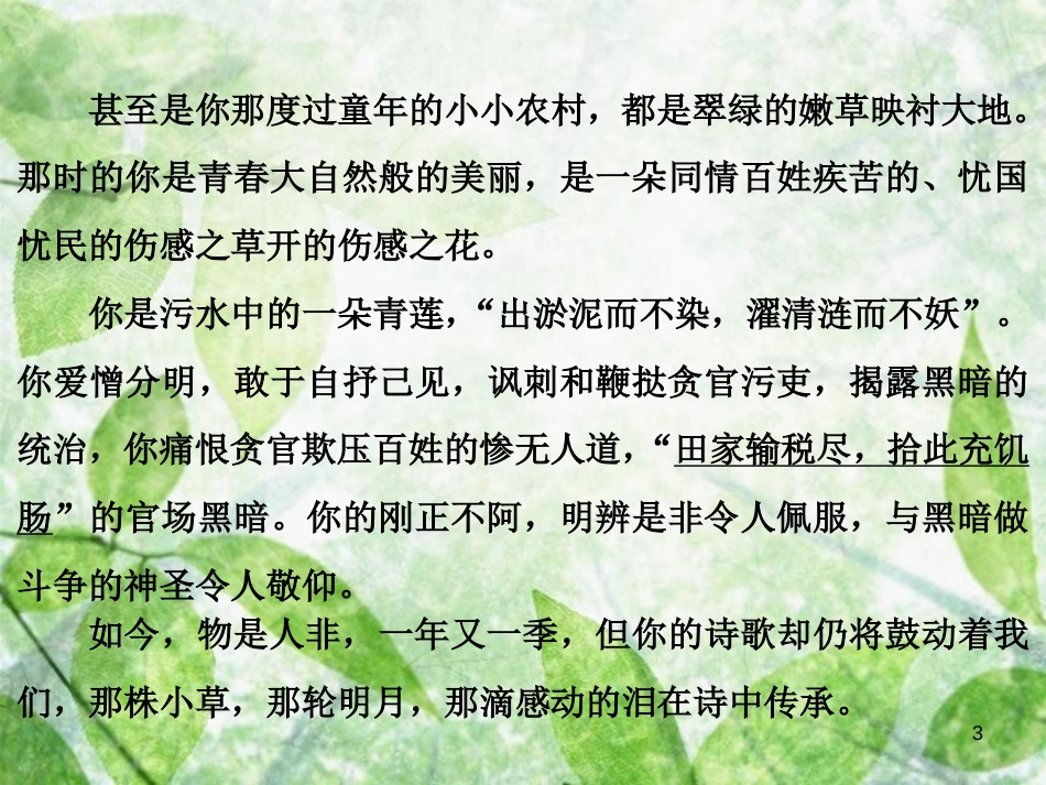 高中语文 第3单元 11 与微之书优质课件 粤教版选修《唐宋散文选读》_第3页