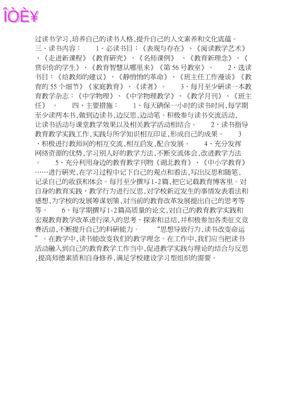 教师读书学习计划范本_第2页