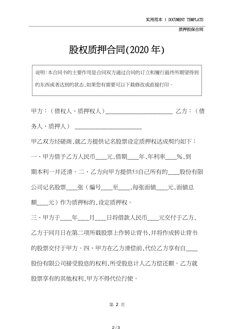 股权质押合同(2020年)_第2页