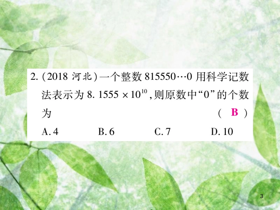 七年级数学上册 第二章 有理数及其运算 2.10 科学计数法练习优质课件 （新版）北师大版_第3页
