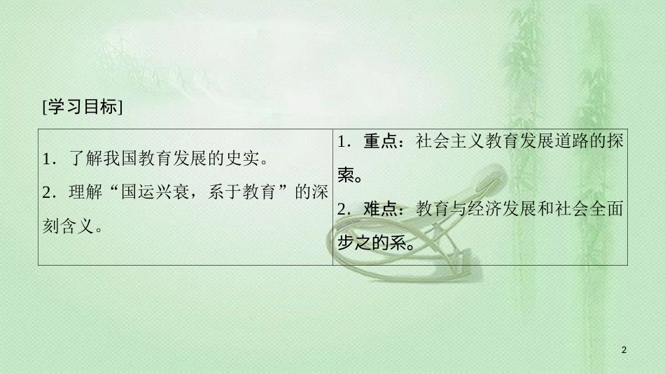 高中历史 第5单元 现代中国的科技与文化 第15课 新中国的教育事业优质课件 北师大版必修3_第2页