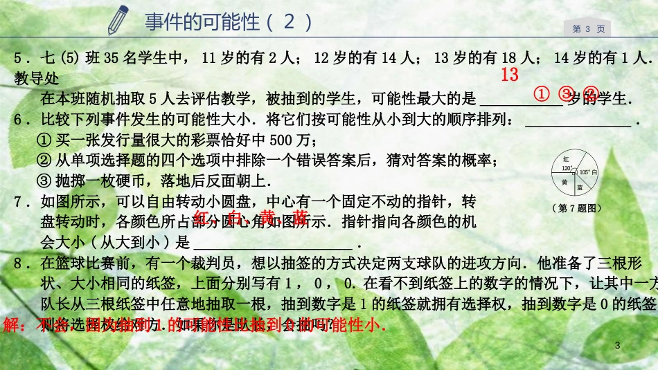 九年级数学上册 第二章 简单事件的概率 2.1 事件的可能性（2）优质课件 （新版）浙教版_第3页