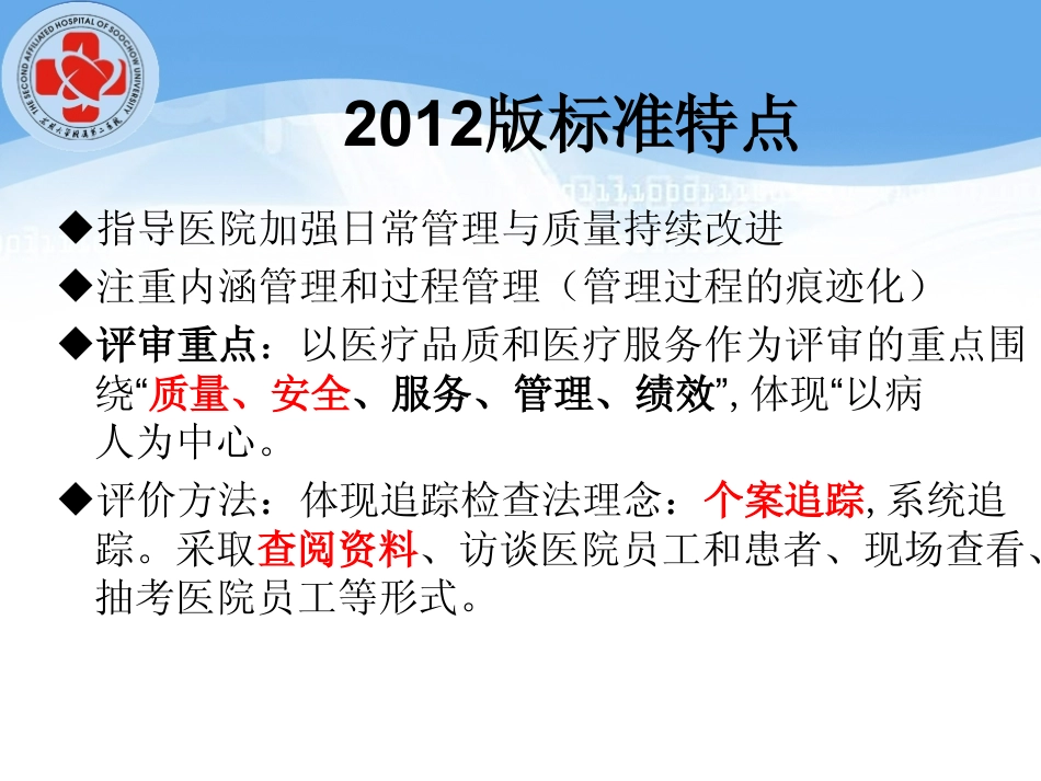 某市市二级医院培训医疗质量与安全管理与持续改进_第3页