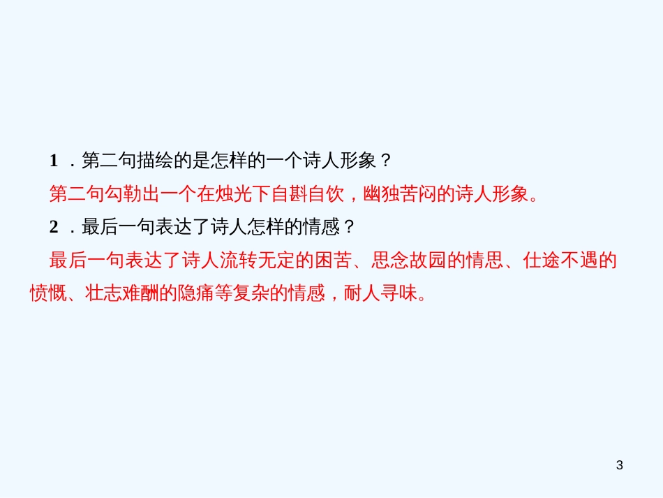 （达州专版）2018年七年级语文上册 周练（十二）优质课件 新人教版_第3页