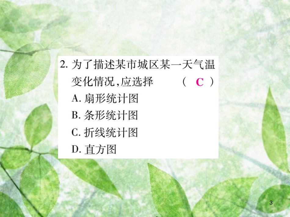 七年级数学上册 第六章《数据的收集与整理》单元检测卷优质课件2 （新版）北师大版_第3页