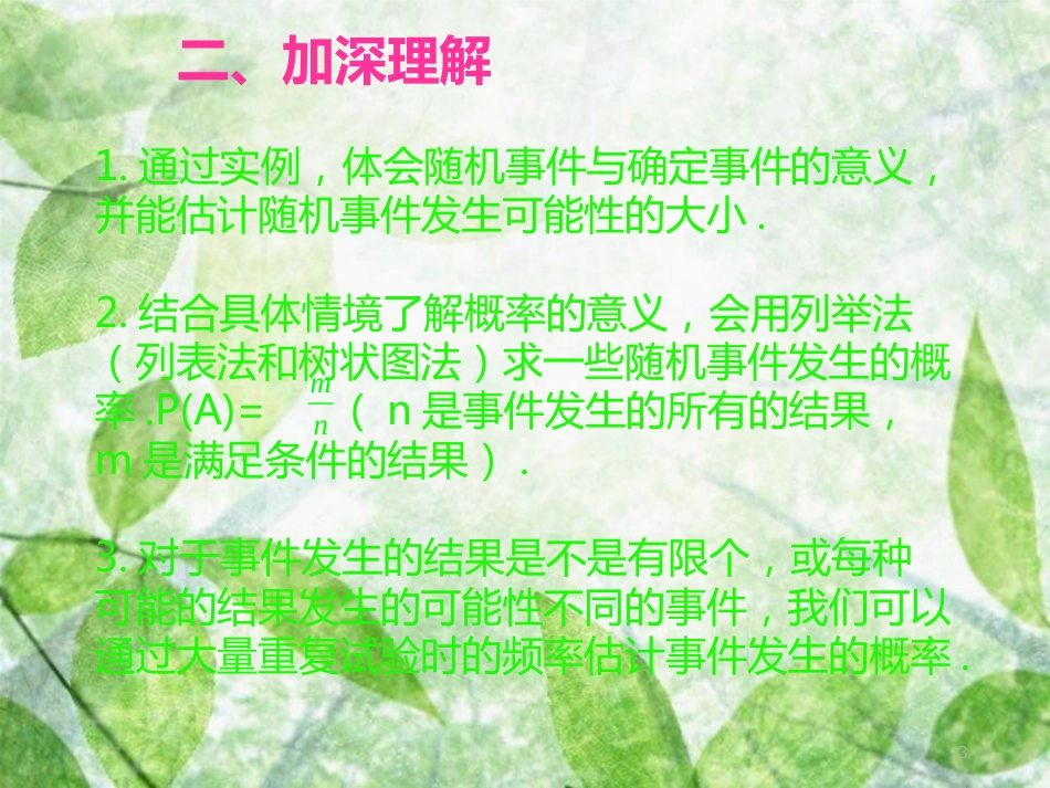 九年级数学上册 第二十五章 概率初步章末小结优质课件 （新版）新人教版_第3页