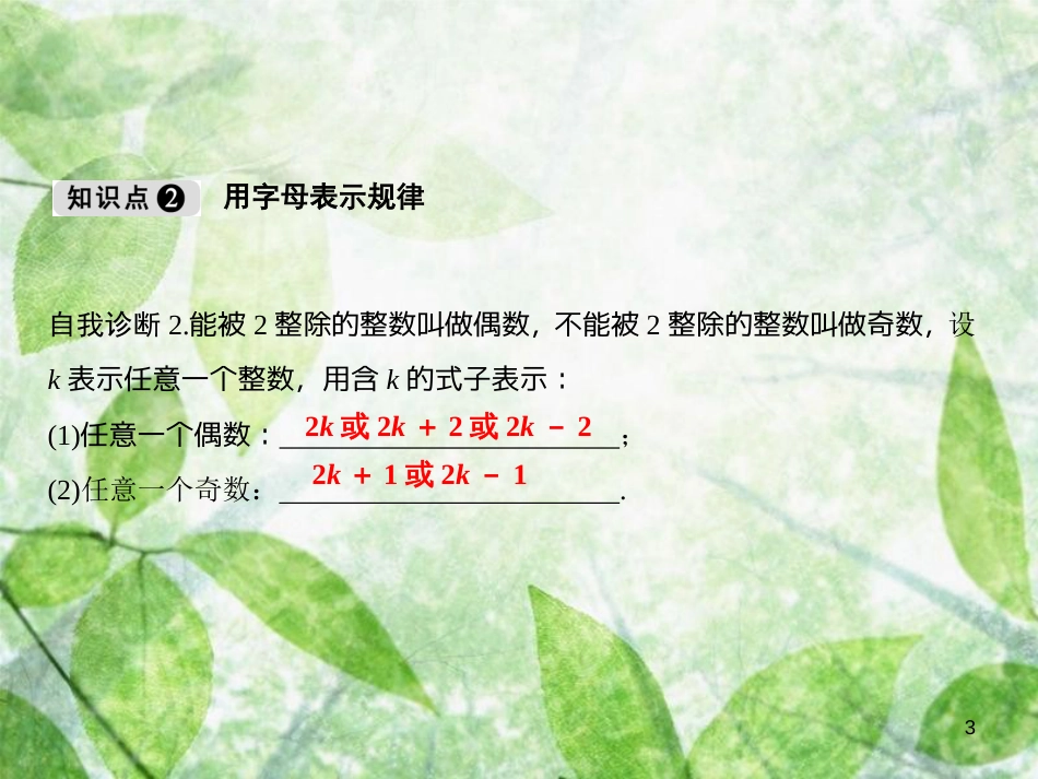 七年级数学上册 第2章 整式加减 2.1 代数式（第1课时）优质课件 （新版）沪科版_第3页