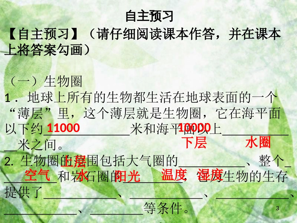 七年级生物上册 第1单元 第1章 第1节 形形色色的生物优质课件 （新版）北师大版_第3页